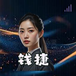 钱捷